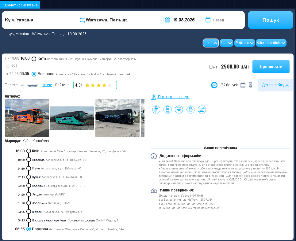 Онлайн-розклад та умови перевезення на рейс Київ — Варшава на сервісі BuyTicketBus