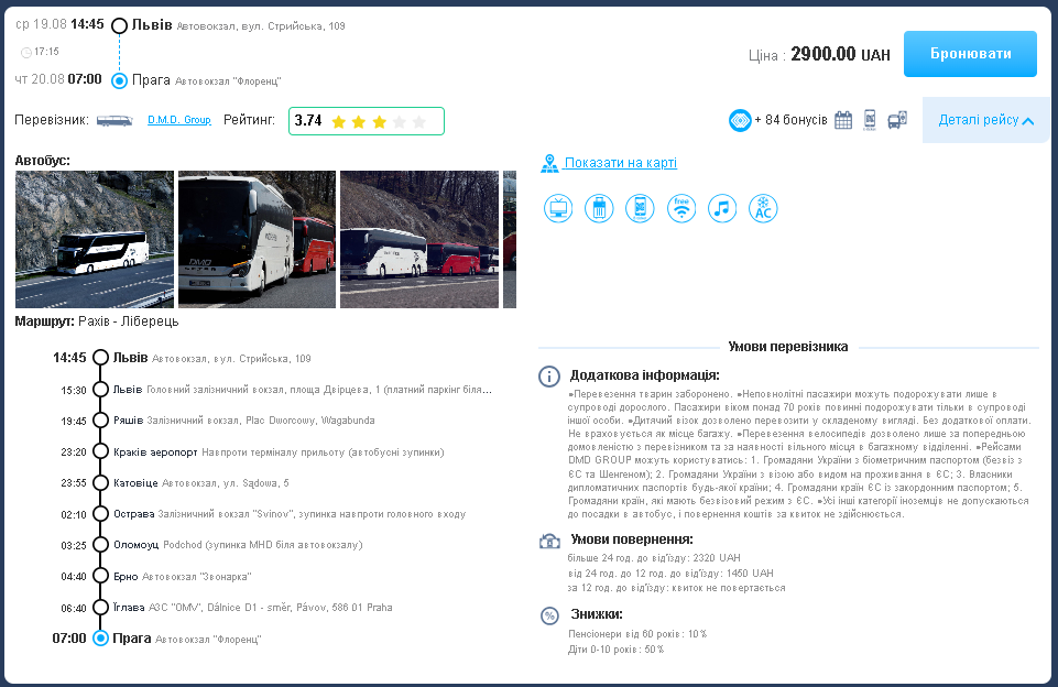 Деталі маршруту та бронювання квитків на рейс Львів — Прага на сервісі BuyTicketBus