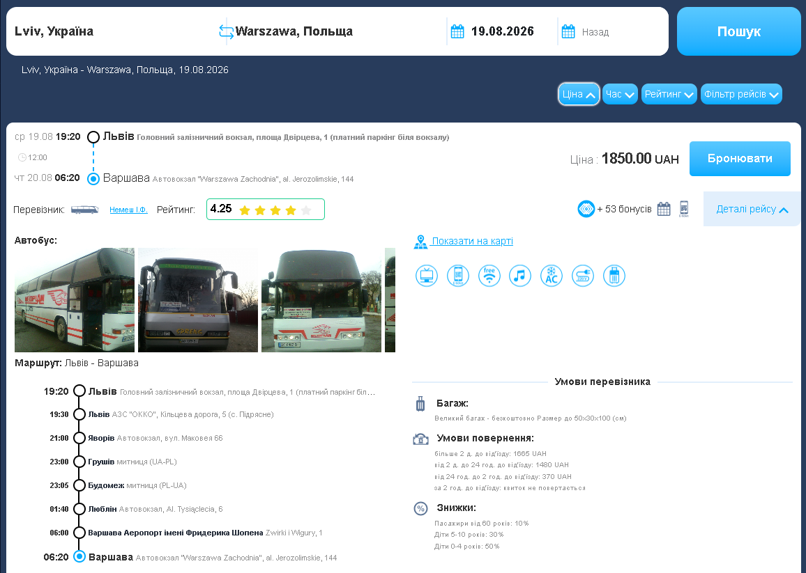5 Найпопулярніших Автобусних Напрямків з України до Європи